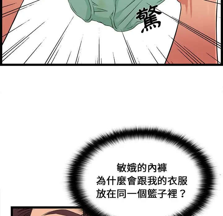 漫画《逃不出的陷阱》第9章第72张图