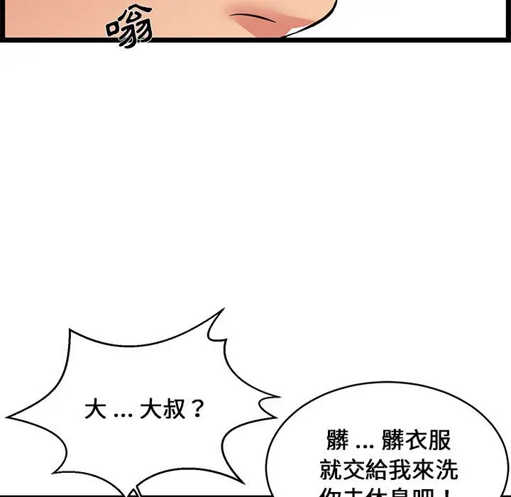 漫画《逃不出的陷阱》第9章第77张图