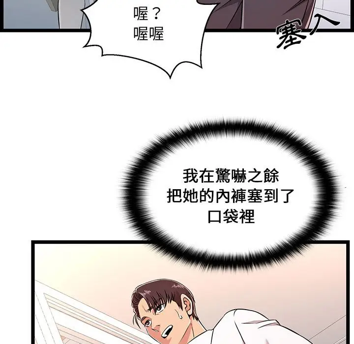 漫画《逃不出的陷阱》第9章第79张图