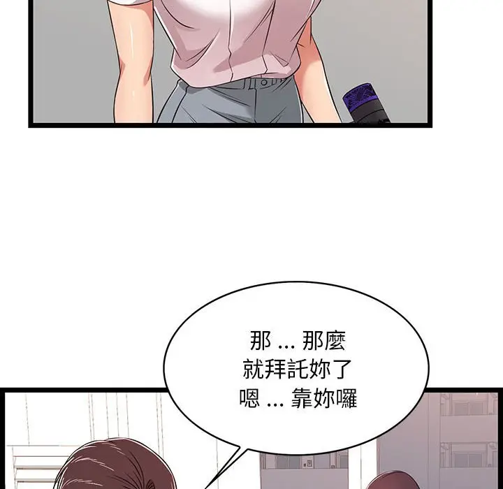 漫画《逃不出的陷阱》第9章第82张图