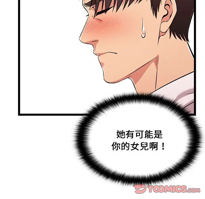 漫画《逃不出的陷阱》第9章第87张图