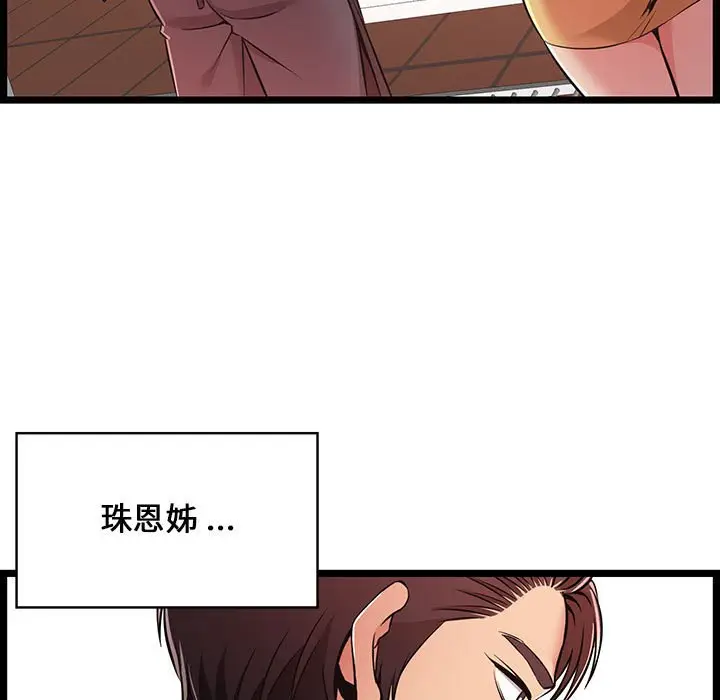 漫画《逃不出的陷阱》第9章第9张图