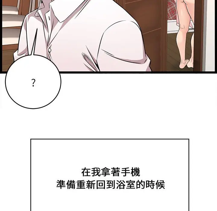 漫画《逃不出的陷阱》第9章第97张图