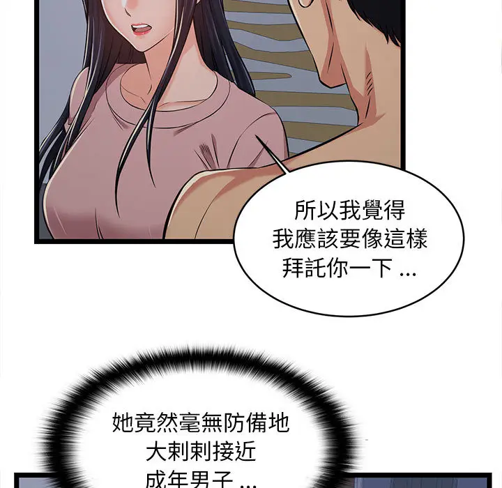 漫画《逃不出的陷阱》第2章第17张图