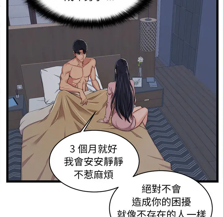 漫画《逃不出的陷阱》第2章第18张图