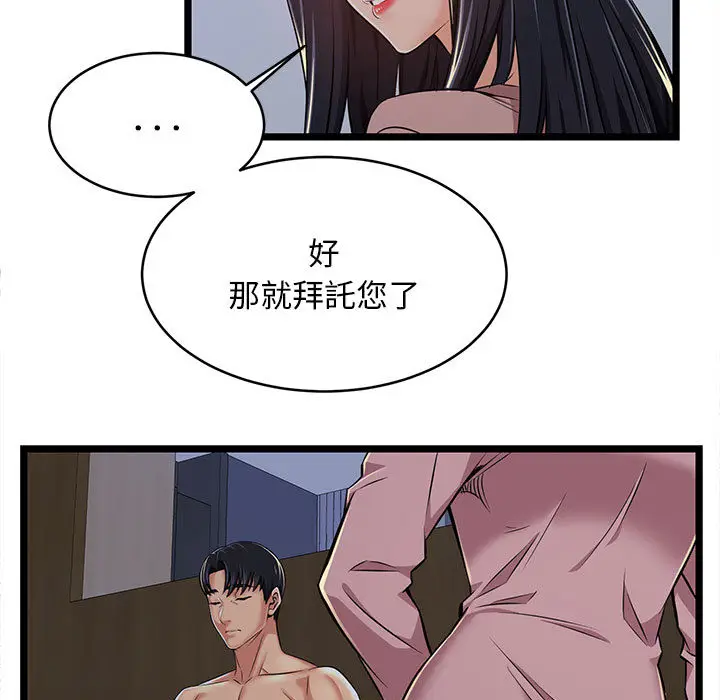 漫画《逃不出的陷阱》第2章第37张图