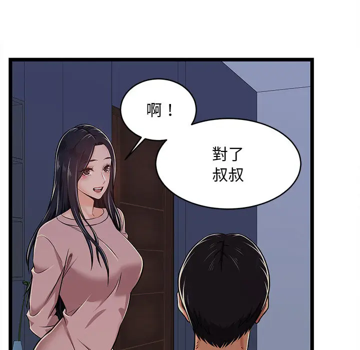 漫画《逃不出的陷阱》第2章第42张图