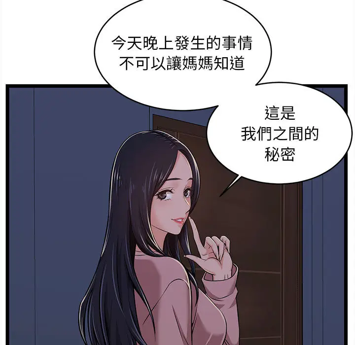 漫画《逃不出的陷阱》第2章第45张图