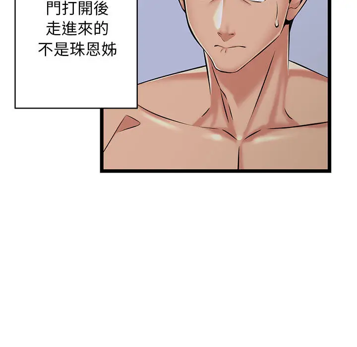 漫画《逃不出的陷阱》第2章第5张图