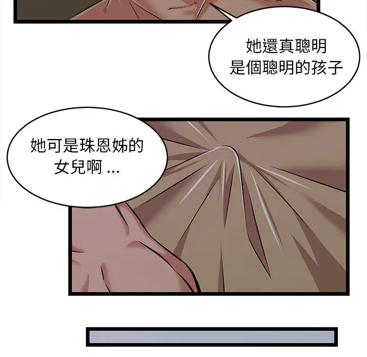 漫画《逃不出的陷阱》第2章第50张图