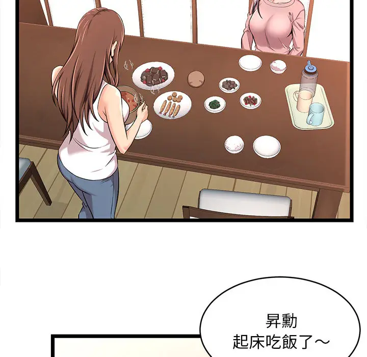 漫画《逃不出的陷阱》第2章第52张图