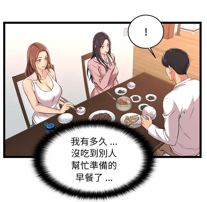 漫画《逃不出的陷阱》第2章第55张图