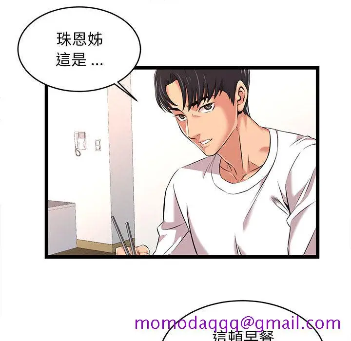 漫画《逃不出的陷阱》第2章第56张图