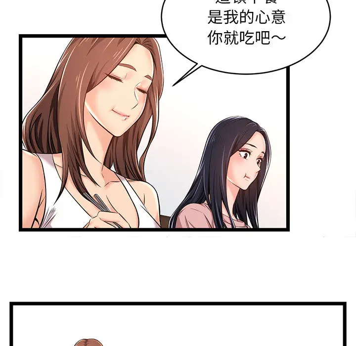 漫画《逃不出的陷阱》第2章第57张图