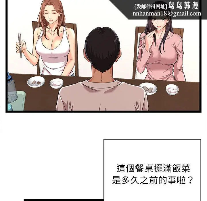 漫画《逃不出的陷阱》第2章第58张图