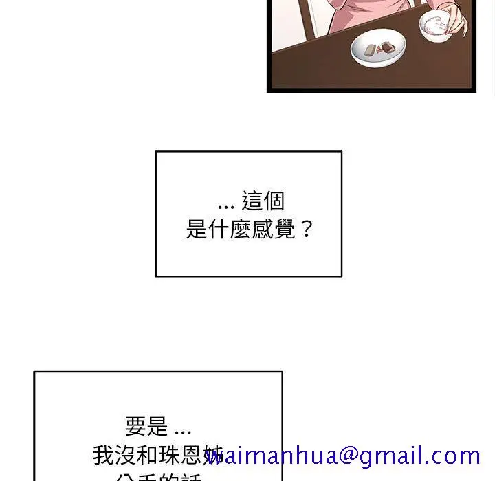 漫画《逃不出的陷阱》第2章第61张图