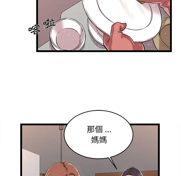 漫画《逃不出的陷阱》第2章第64张图