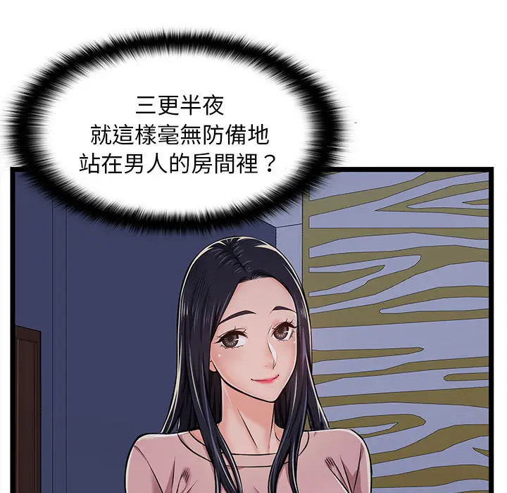 漫画《逃不出的陷阱》第2章第7张图