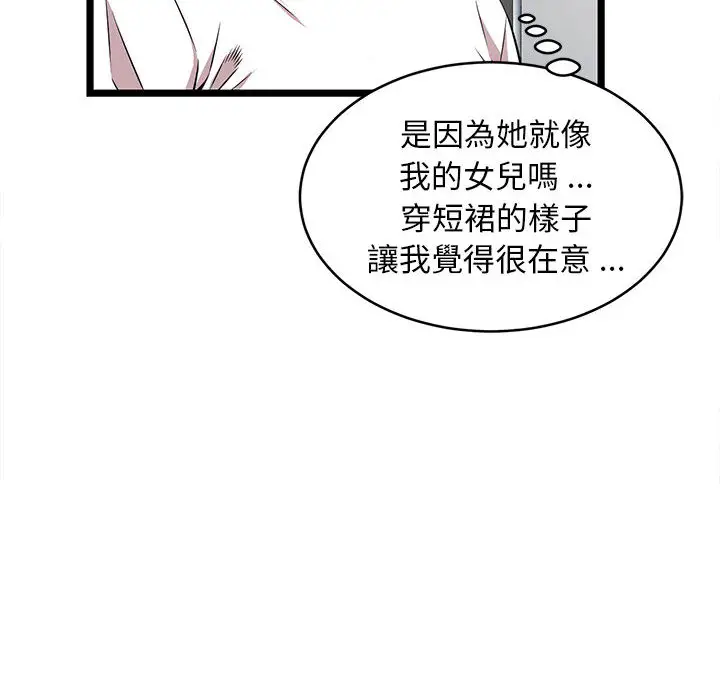 漫画《逃不出的陷阱》第2章第70张图