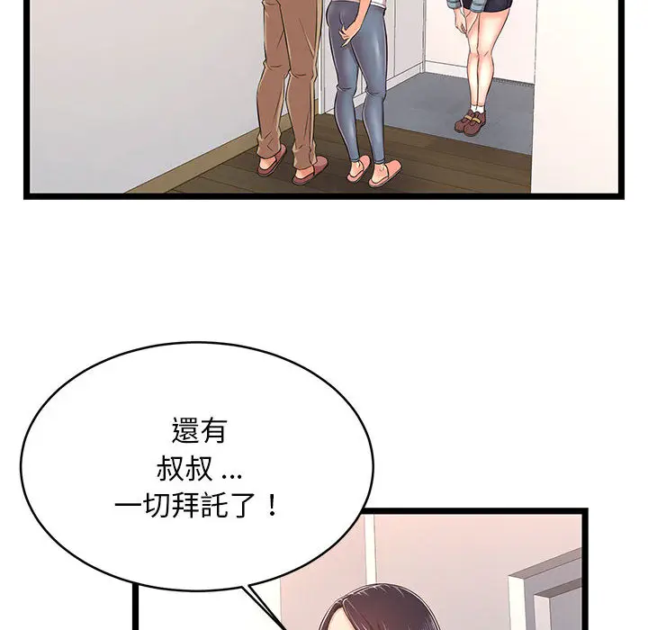 漫画《逃不出的陷阱》第2章第74张图