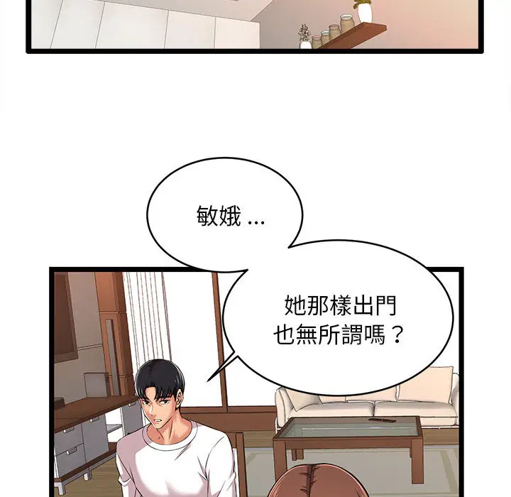漫画《逃不出的陷阱》第2章第78张图