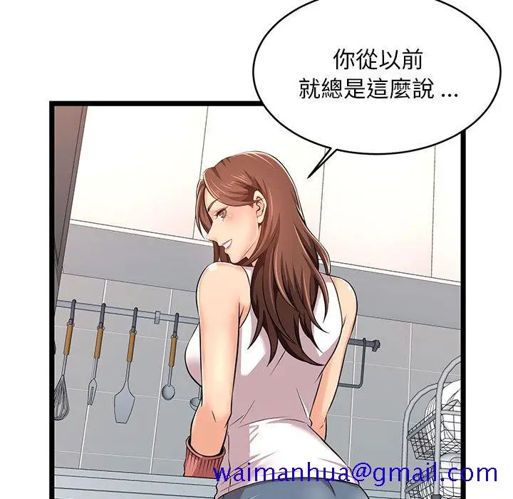 漫画《逃不出的陷阱》第2章第81张图