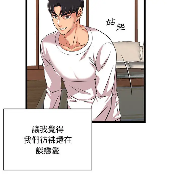 漫画《逃不出的陷阱》第2章第84张图