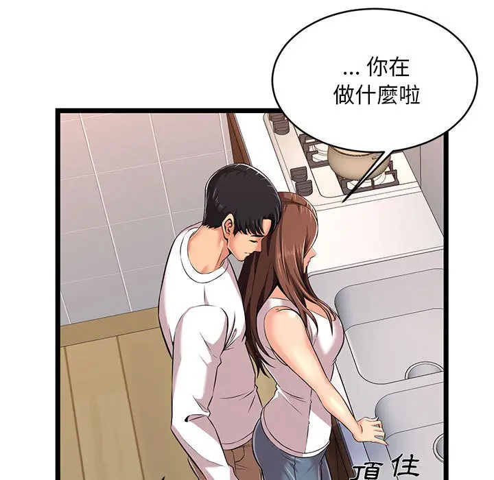 漫画《逃不出的陷阱》第2章第85张图