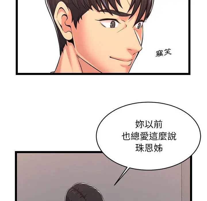 漫画《逃不出的陷阱》第2章第87张图