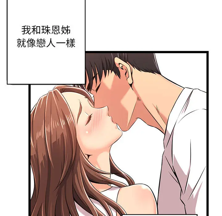 漫画《逃不出的陷阱》第2章第93张图