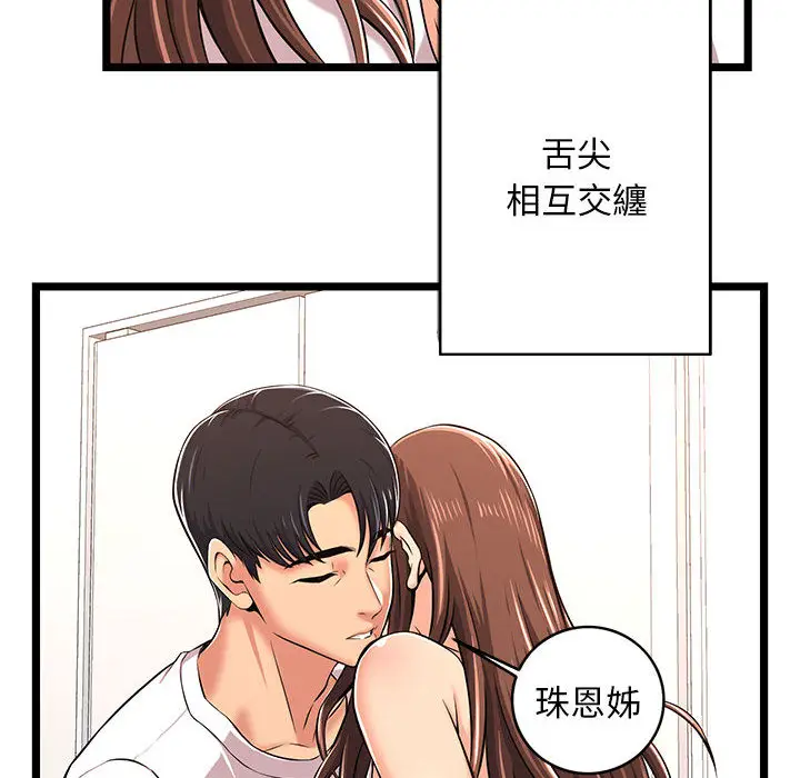 漫画《逃不出的陷阱》第2章第94张图