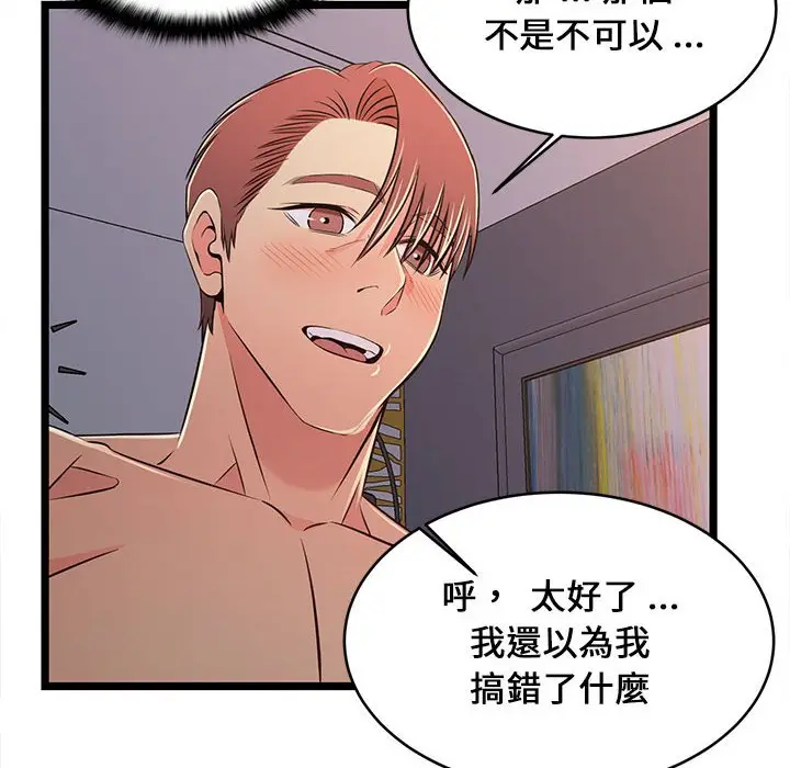 漫画《逃不出的陷阱》第17章第100张图
