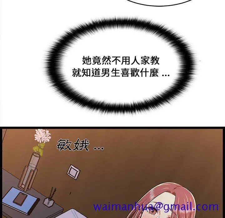 漫画《逃不出的陷阱》第17章第101张图