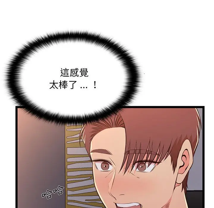漫画《逃不出的陷阱》第17章第105张图