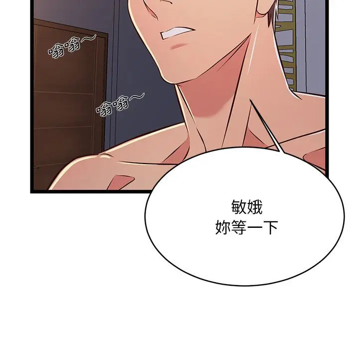漫画《逃不出的陷阱》第17章第109张图