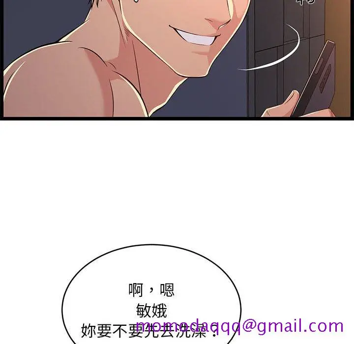 漫画《逃不出的陷阱》第17章第116张图
