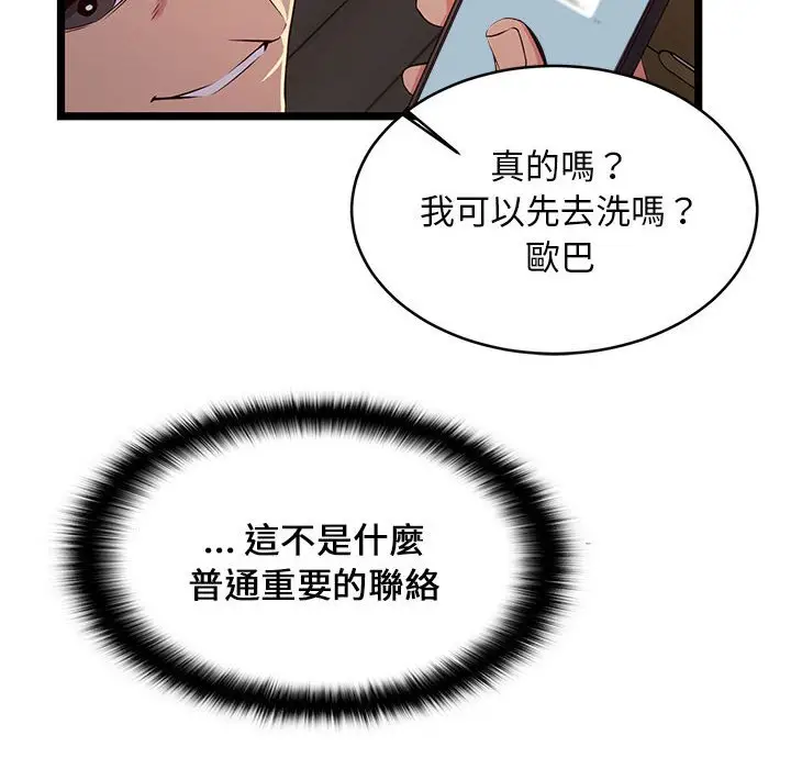 漫画《逃不出的陷阱》第17章第118张图