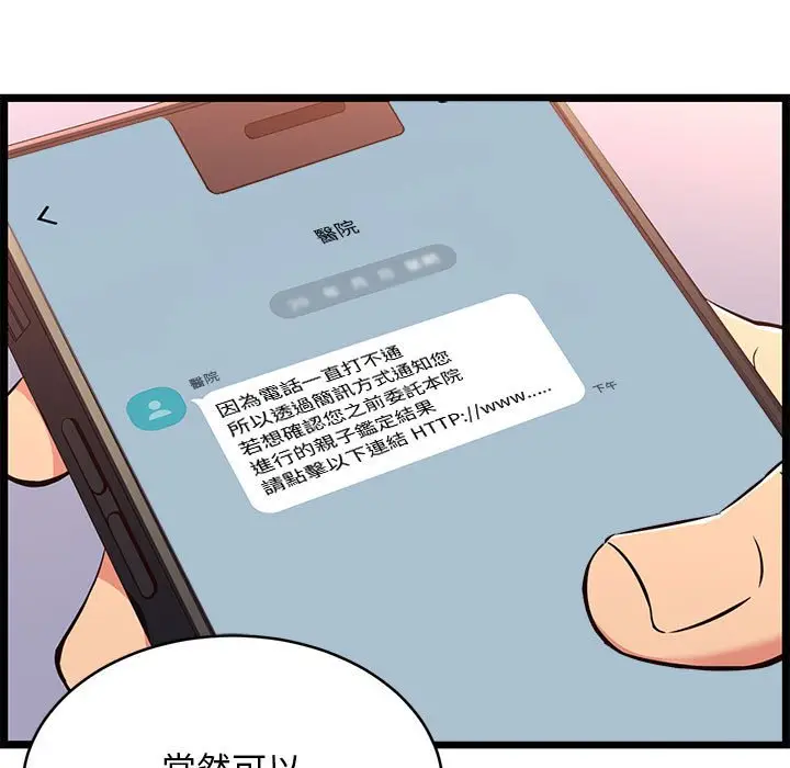 漫画《逃不出的陷阱》第17章第119张图