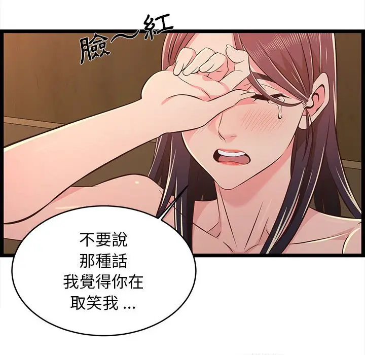 漫画《逃不出的陷阱》第17章第12张图