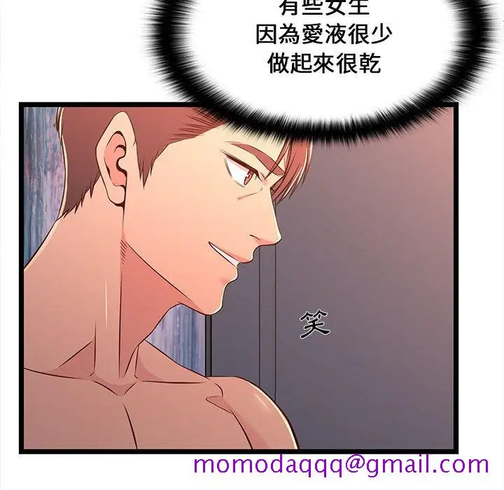 漫画《逃不出的陷阱》第17章第16张图