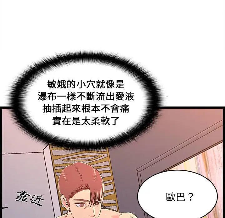 漫画《逃不出的陷阱》第17章第17张图