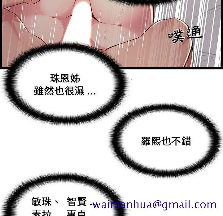漫画《逃不出的陷阱》第17章第21张图