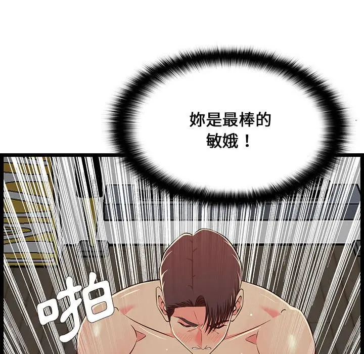 漫画《逃不出的陷阱》第17章第23张图