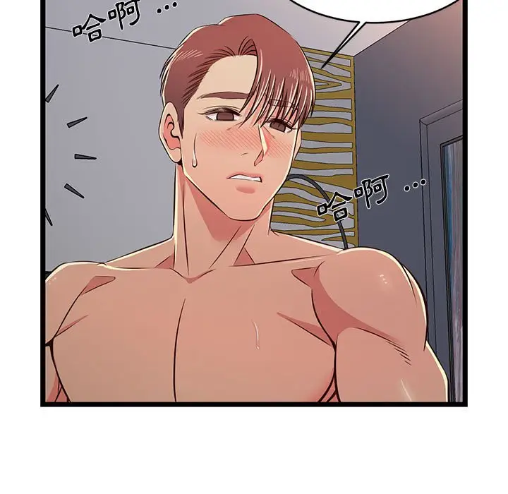 漫画《逃不出的陷阱》第17章第29张图