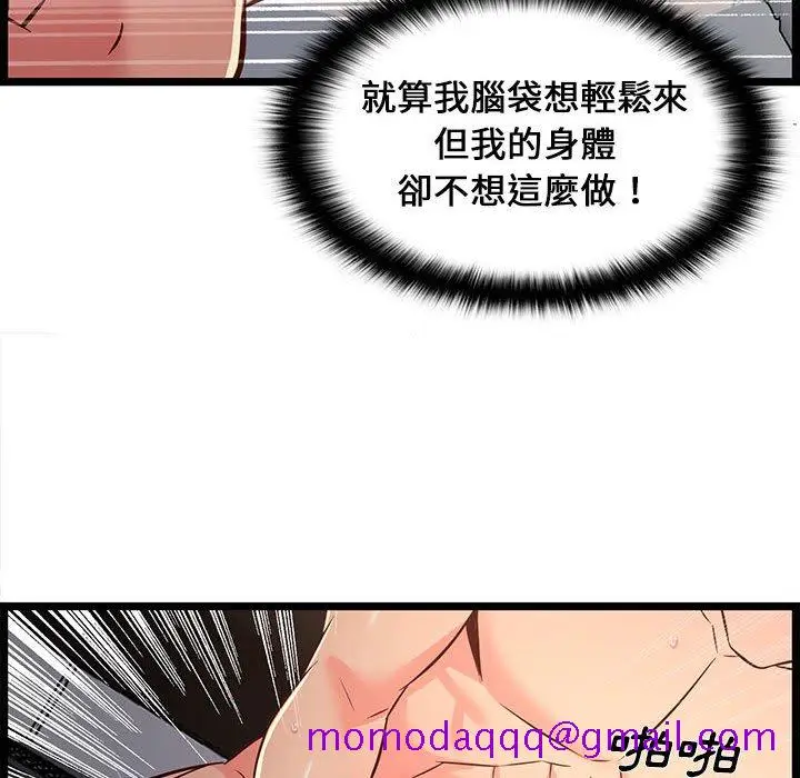漫画《逃不出的陷阱》第17章第36张图
