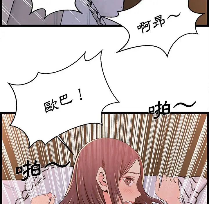 漫画《逃不出的陷阱》第17章第40张图
