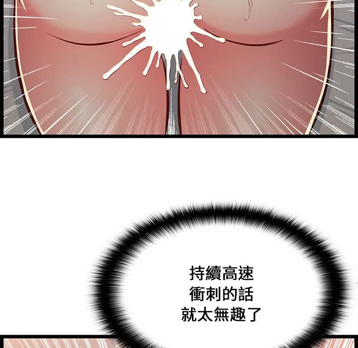 漫画《逃不出的陷阱》第17章第42张图