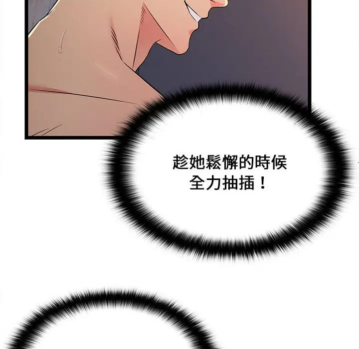 漫画《逃不出的陷阱》第17章第54张图