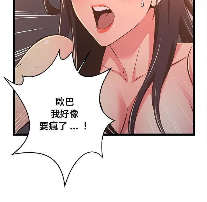漫画《逃不出的陷阱》第17章第59张图