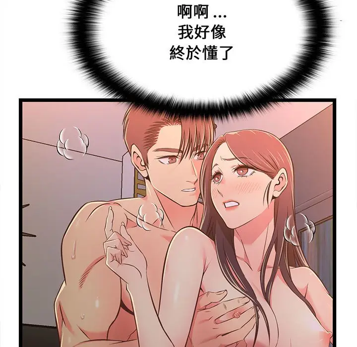 漫画《逃不出的陷阱》第17章第65张图